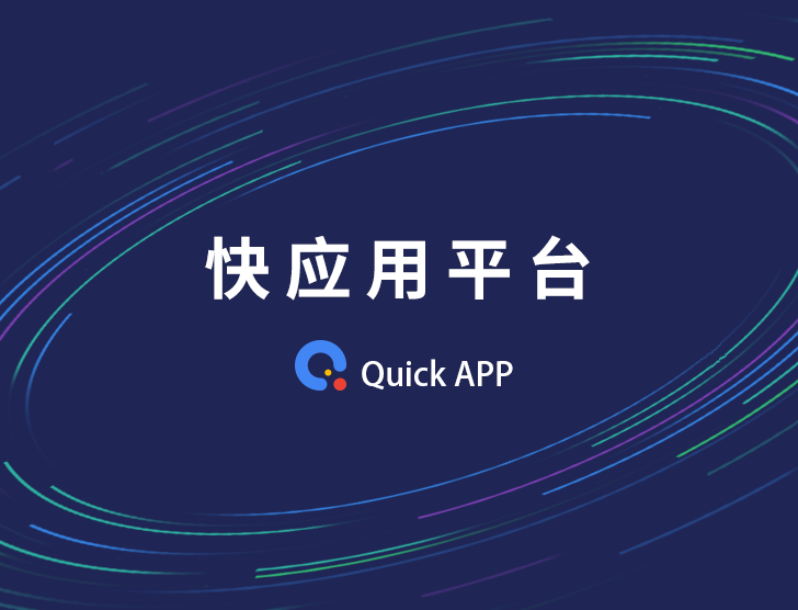 快应用|我的时间线